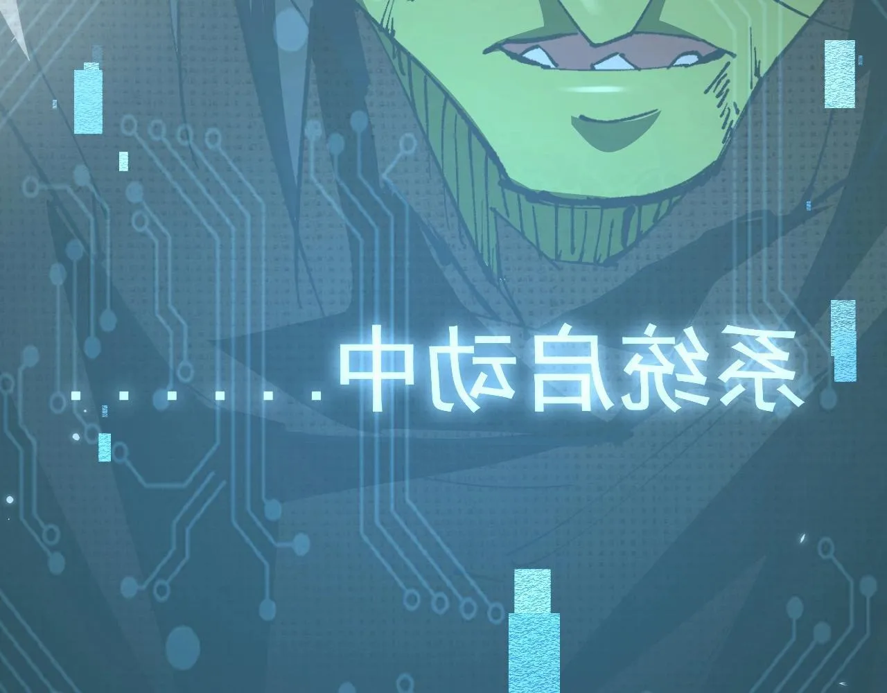 第1话 无法启动的系统103