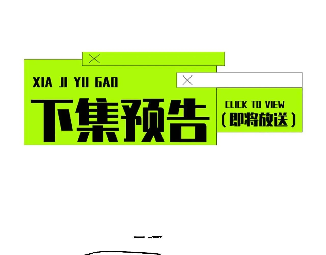 第12话 英雄种哥布林119