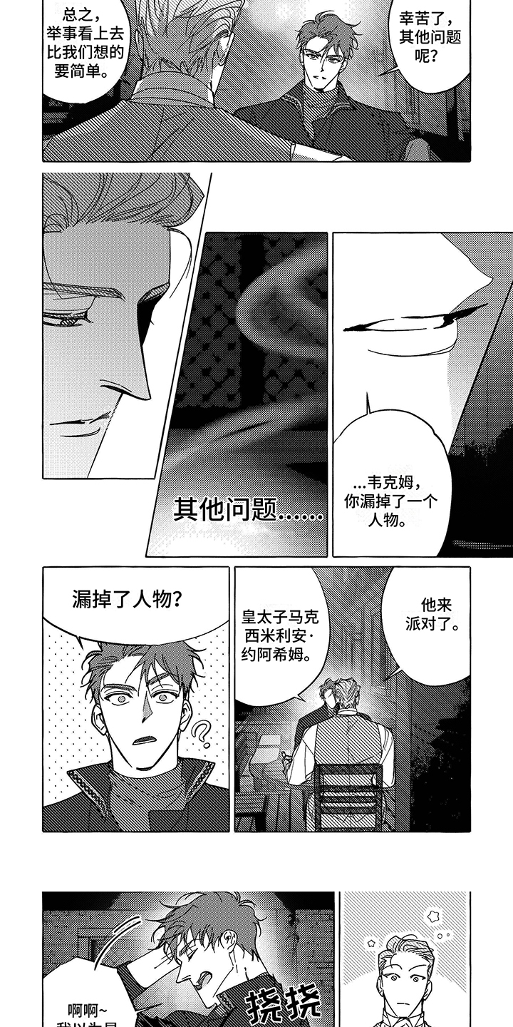 第3章：骑士4