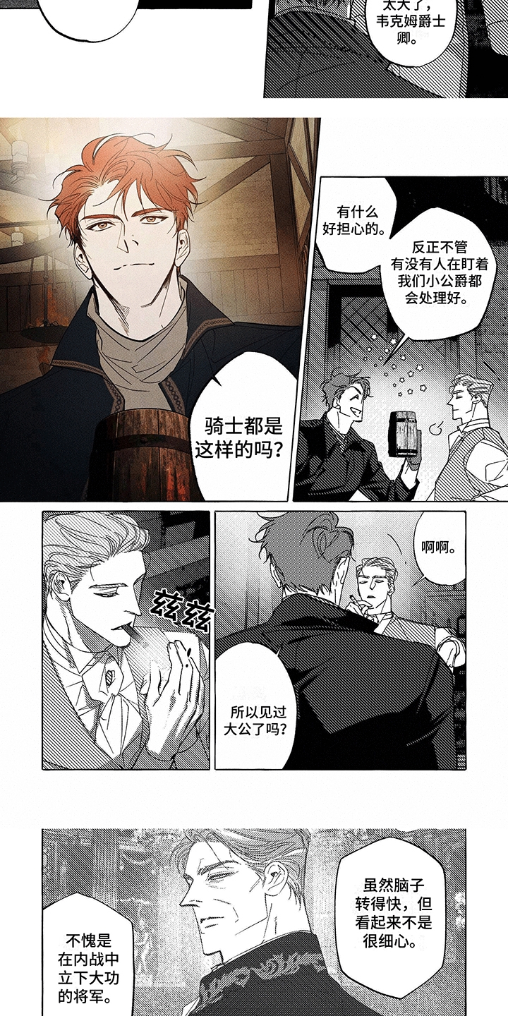 第3章：骑士2