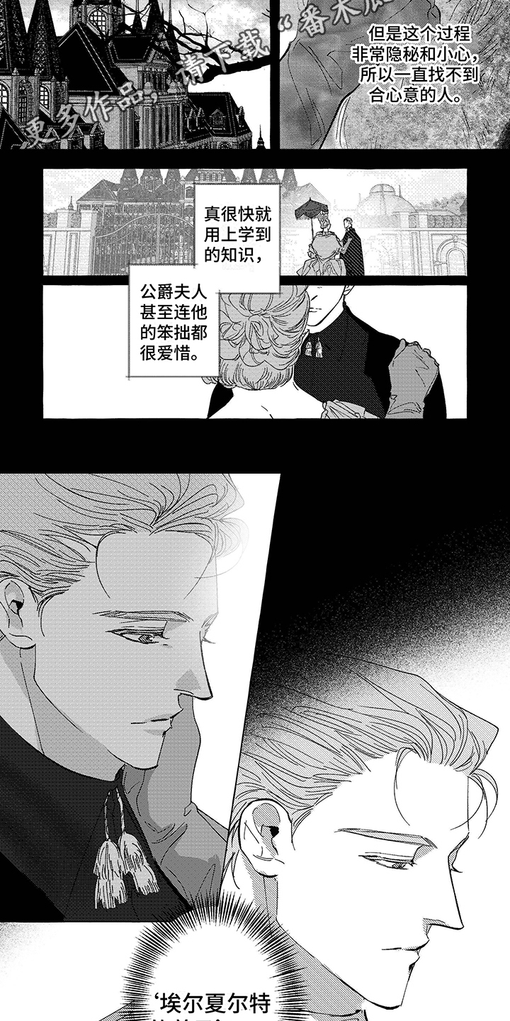 第7章：公爵3
