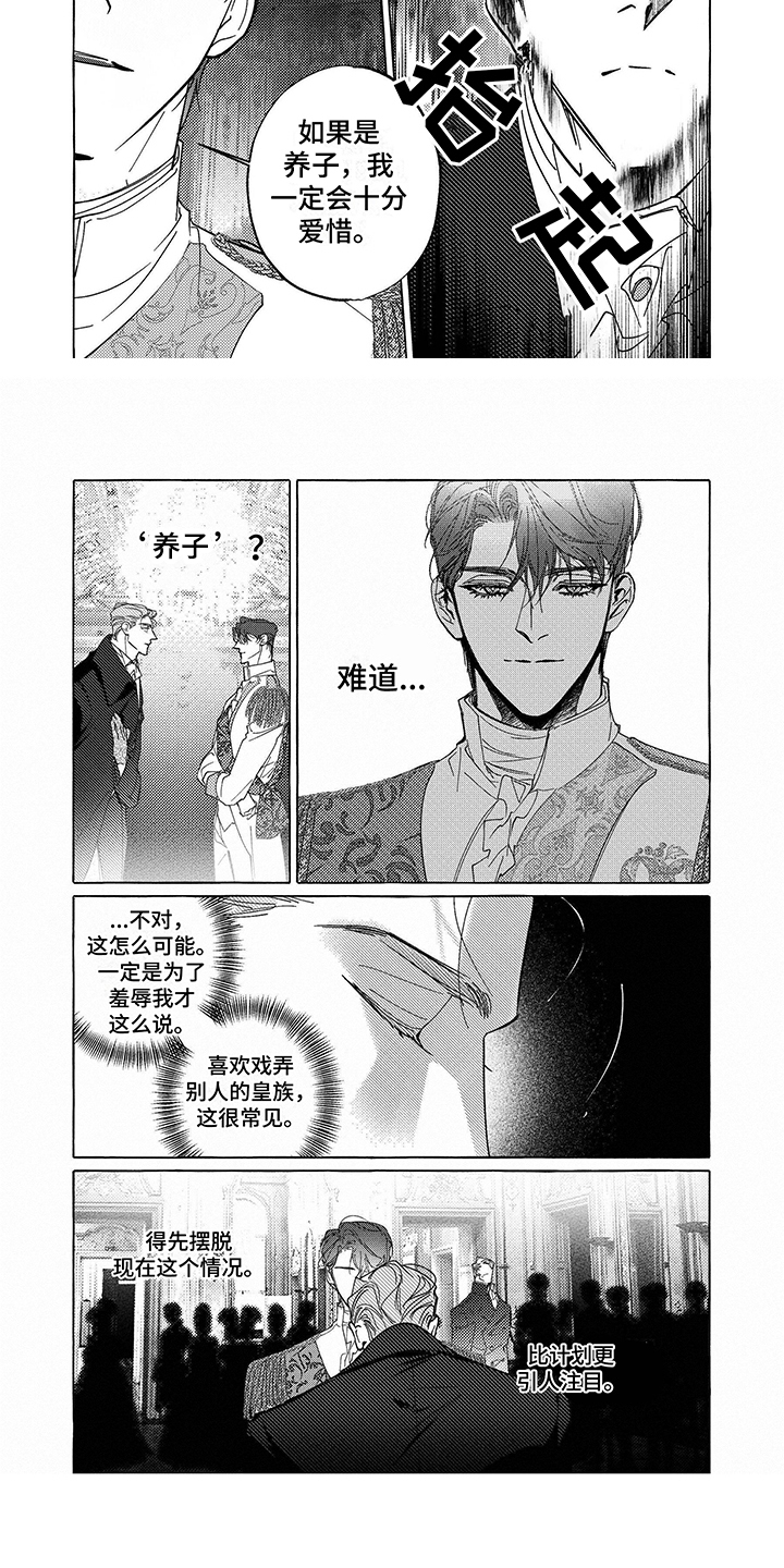 第2章：皇太子4