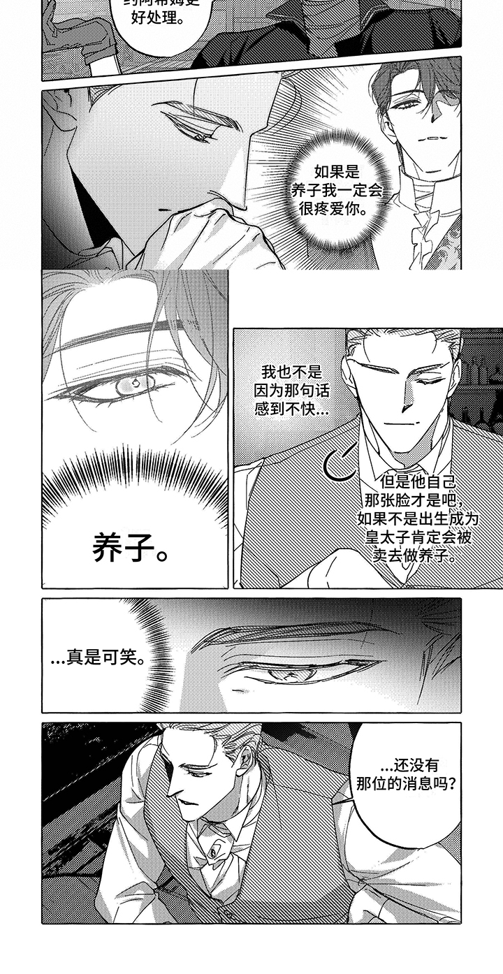 第3章：骑士6