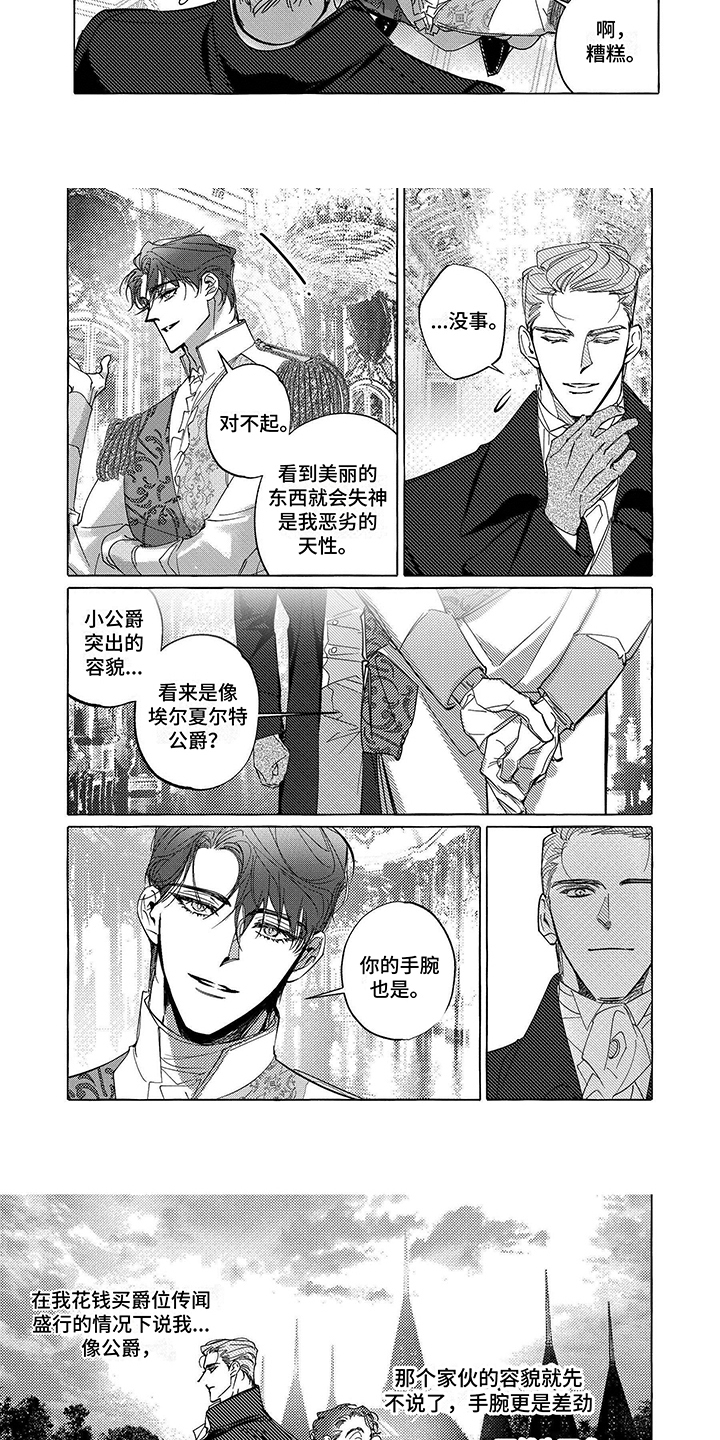 第2章：皇太子2