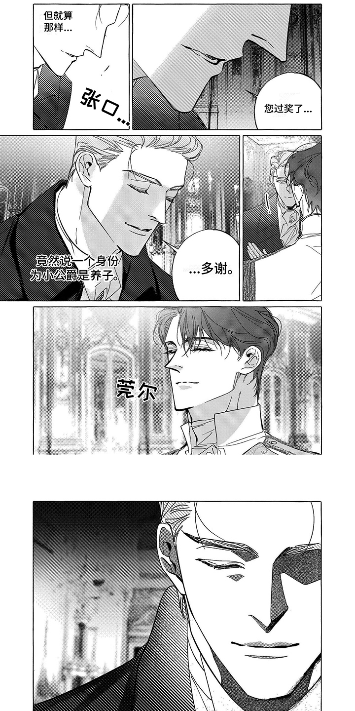 第2章：皇太子5