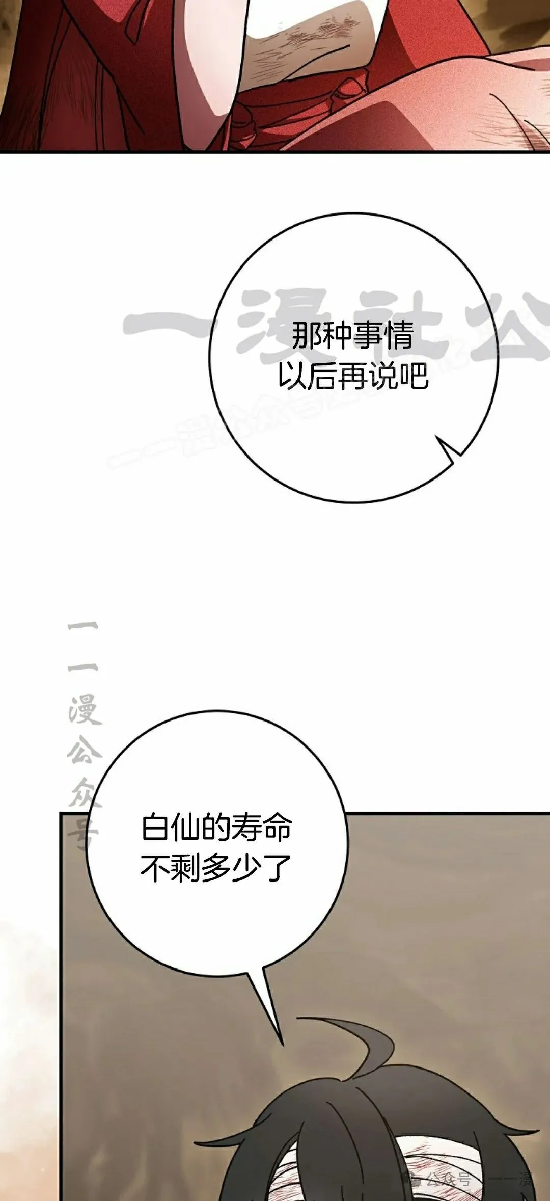 存 第15集38