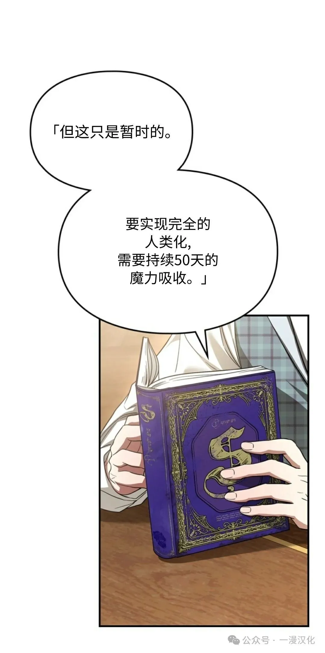 成为了拯救反派的松鼠  第4话13