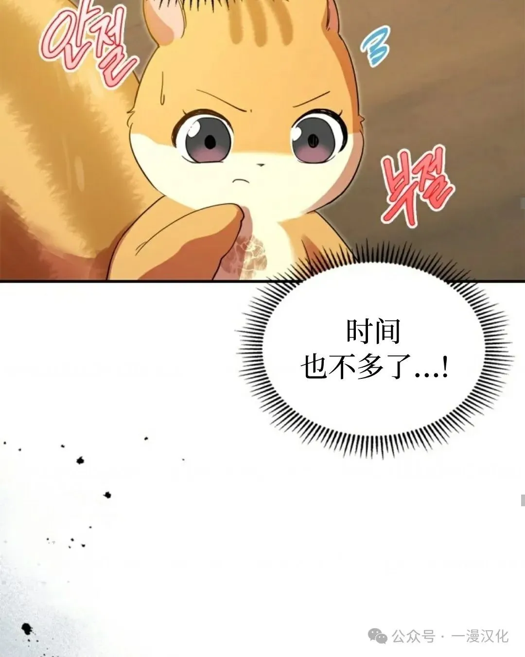 成为了拯救反派的松鼠  第9话43