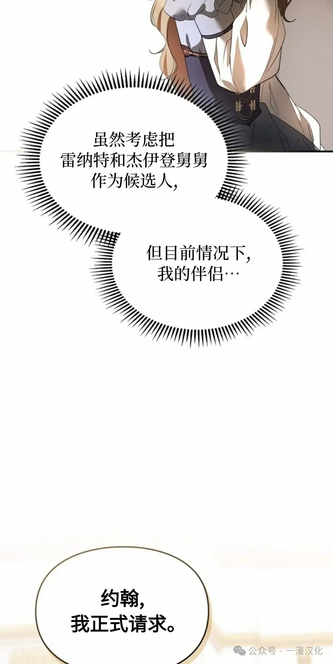 成为了拯救反派的松鼠  第25话64