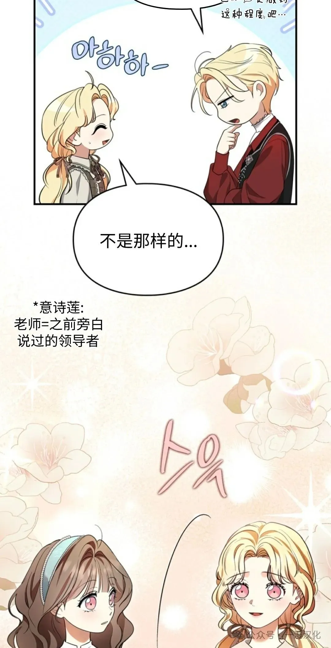 成为了拯救反派的松鼠  第16话32