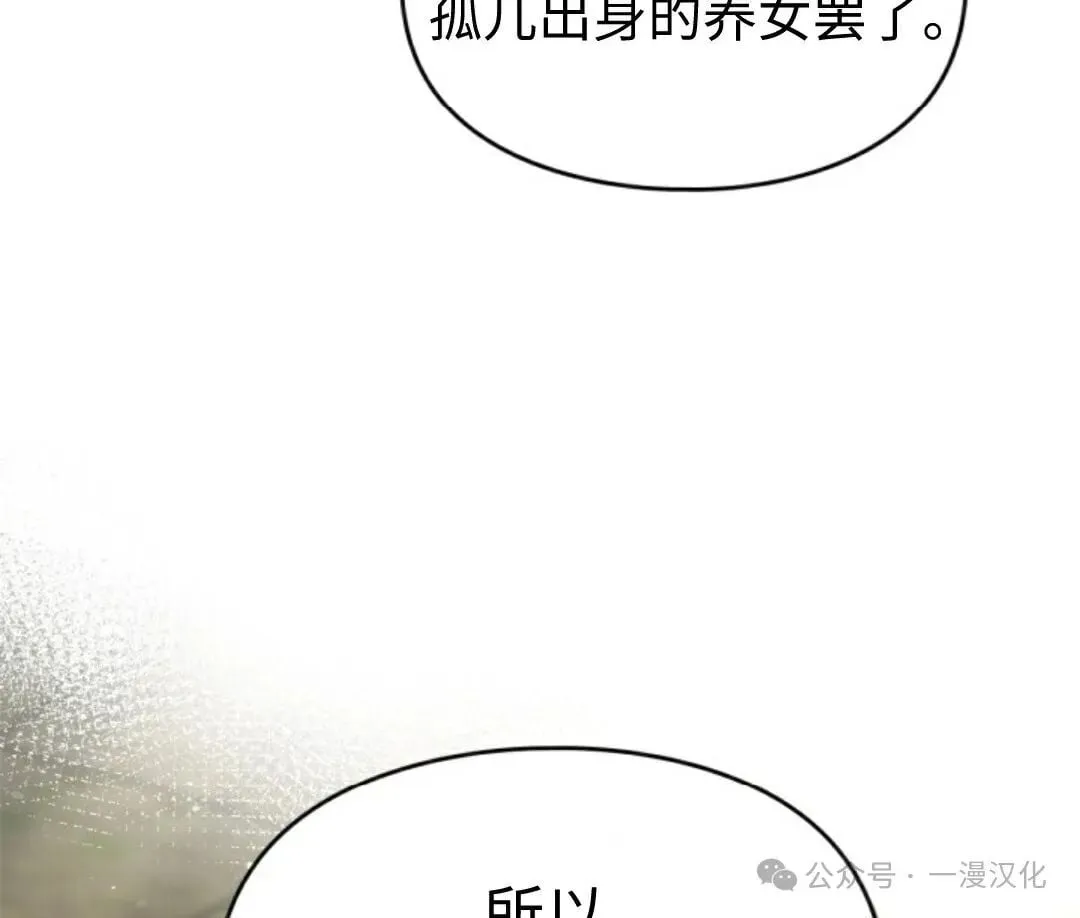成为了拯救反派的松鼠  第26话7