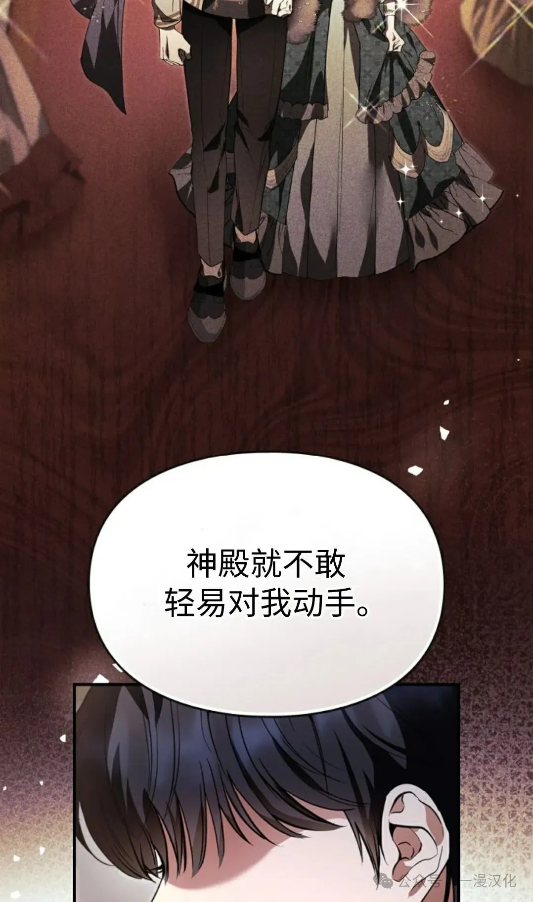 成为了拯救反派的松鼠  第24话56
