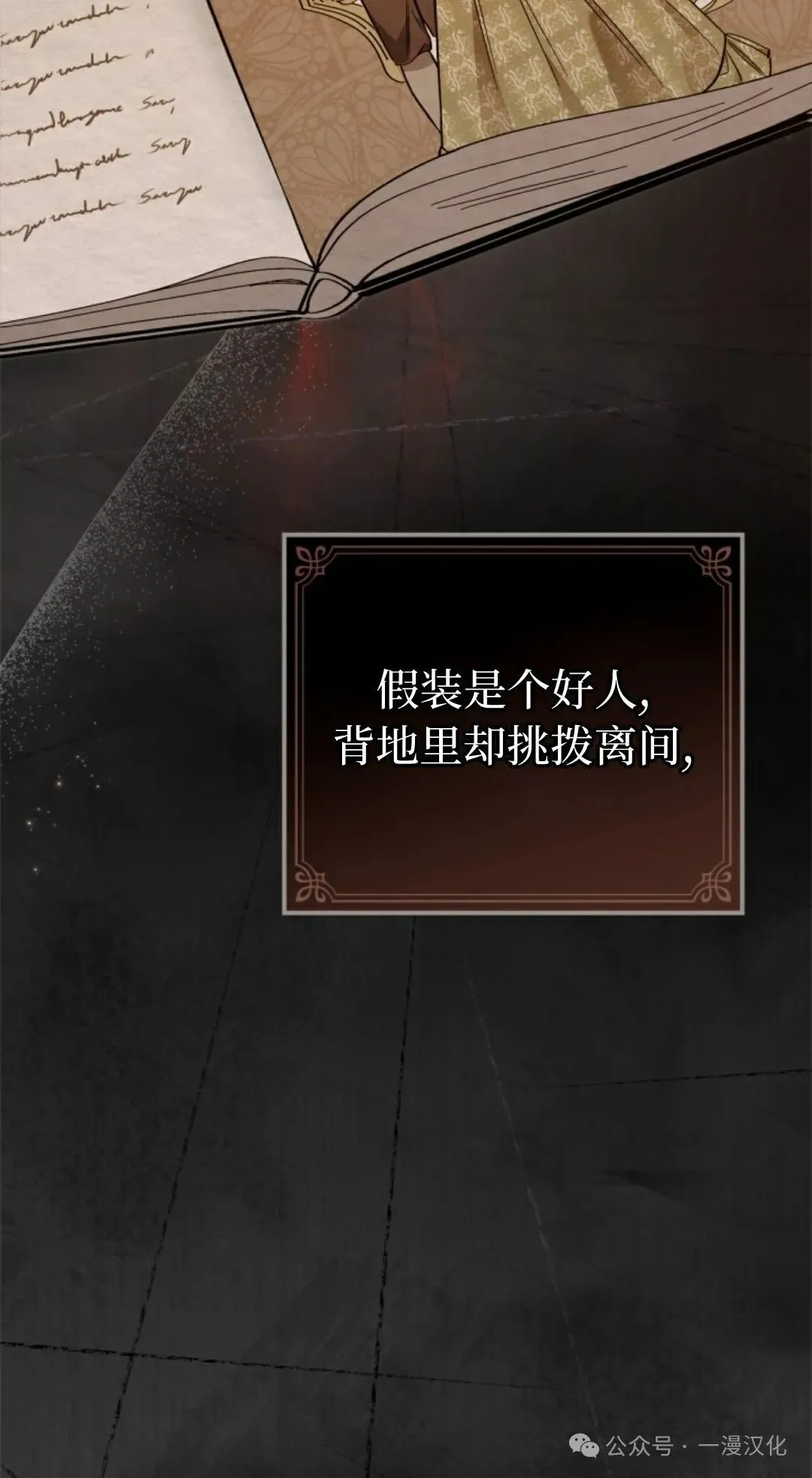 成为了拯救反派的松鼠  第17话24