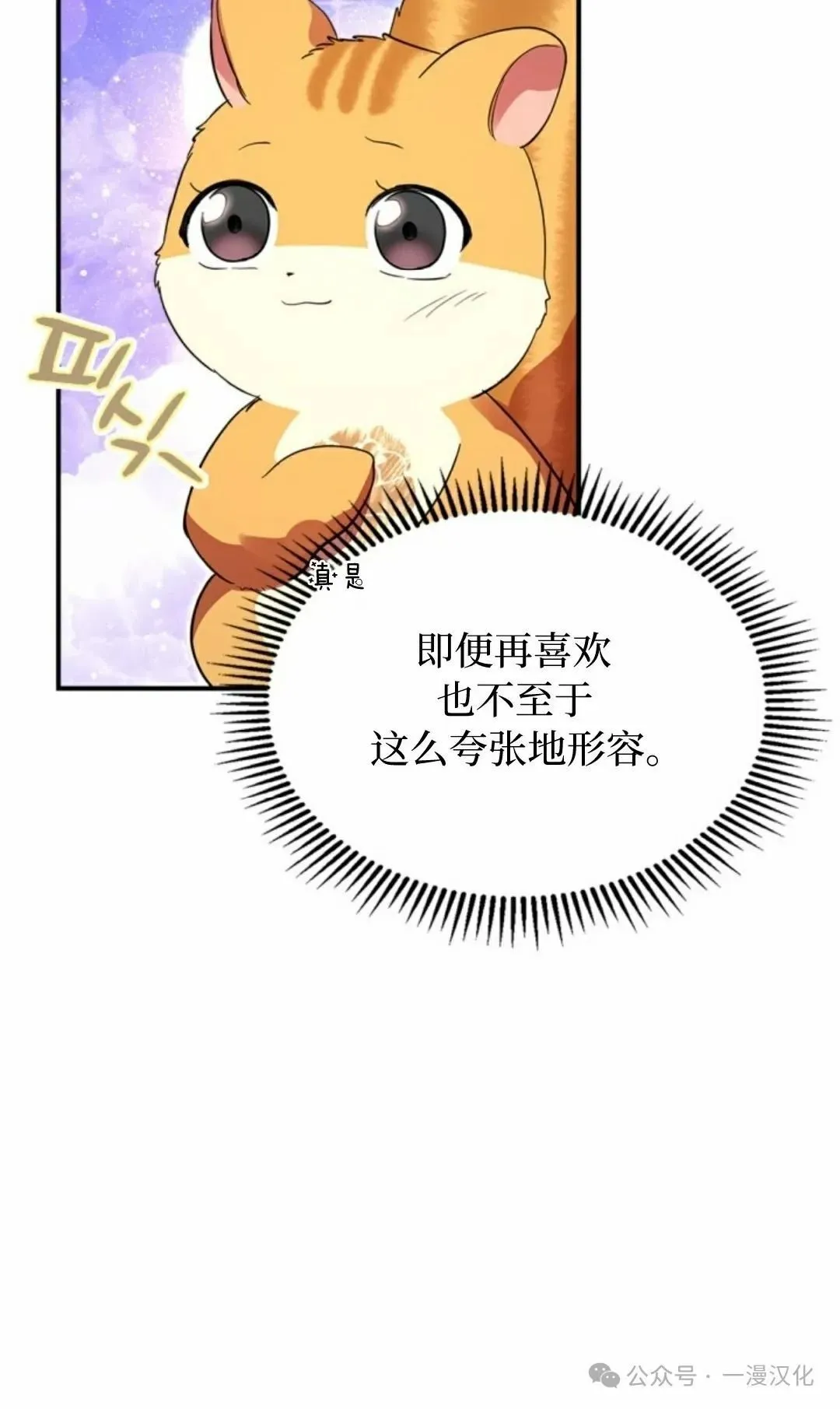 成为了拯救反派的松鼠  第8话48