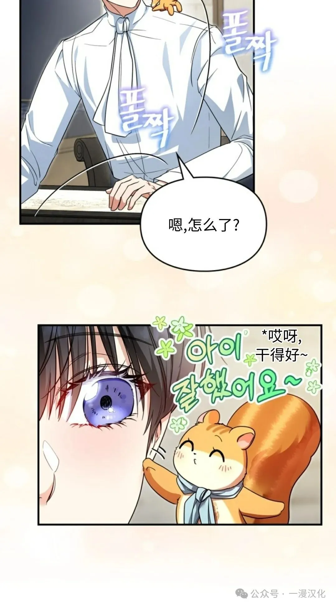成为了拯救反派的松鼠  第4话38