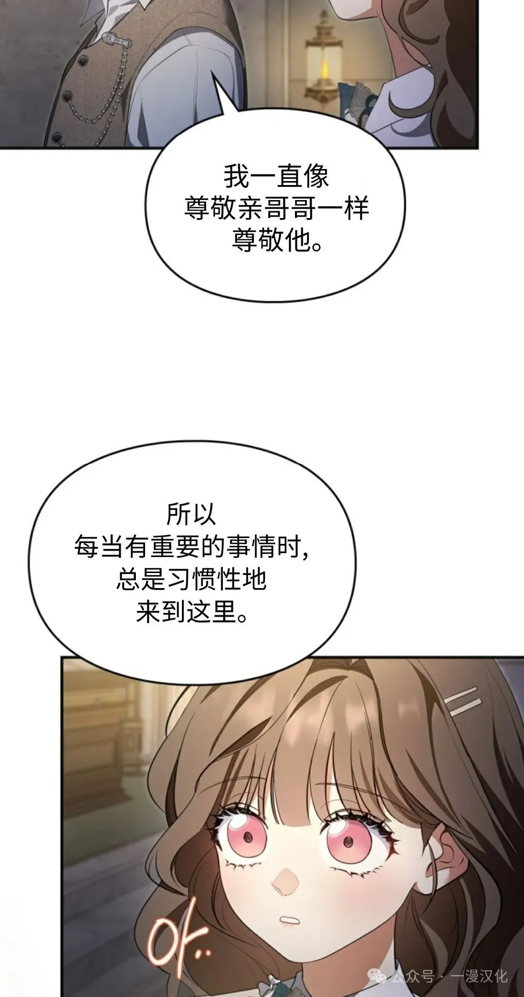 成为了拯救反派的松鼠  第18话6