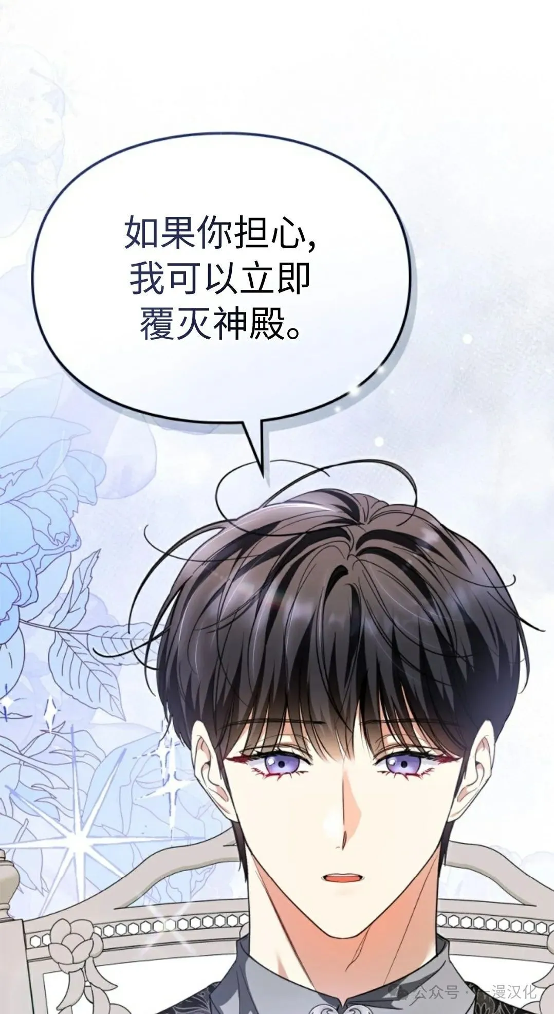 成为了拯救反派的松鼠  第24话60