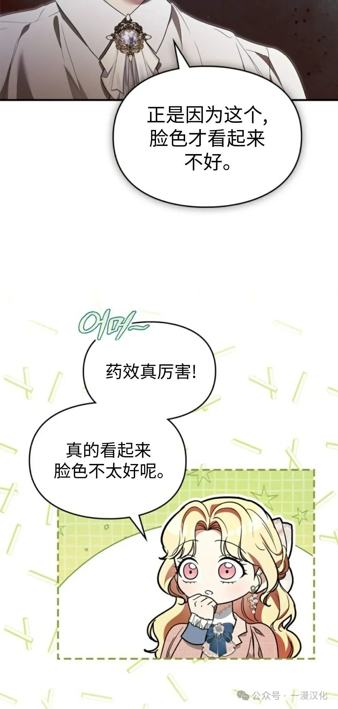 成为了拯救反派的松鼠  第23话4