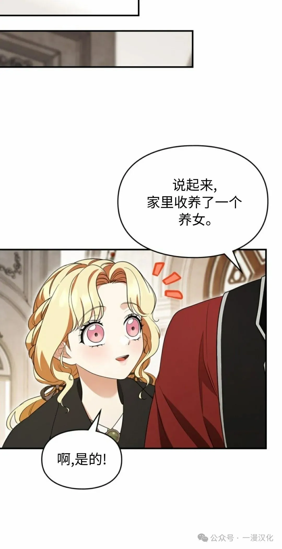 成为了拯救反派的松鼠 第15话68