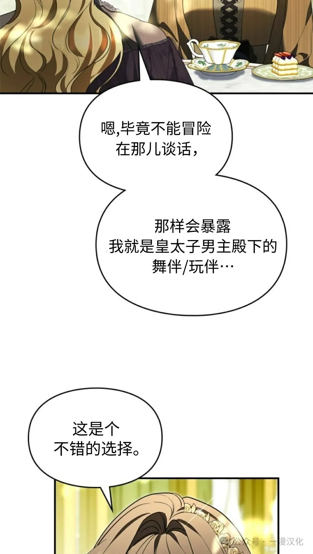 成为了拯救反派的松鼠  第26话37