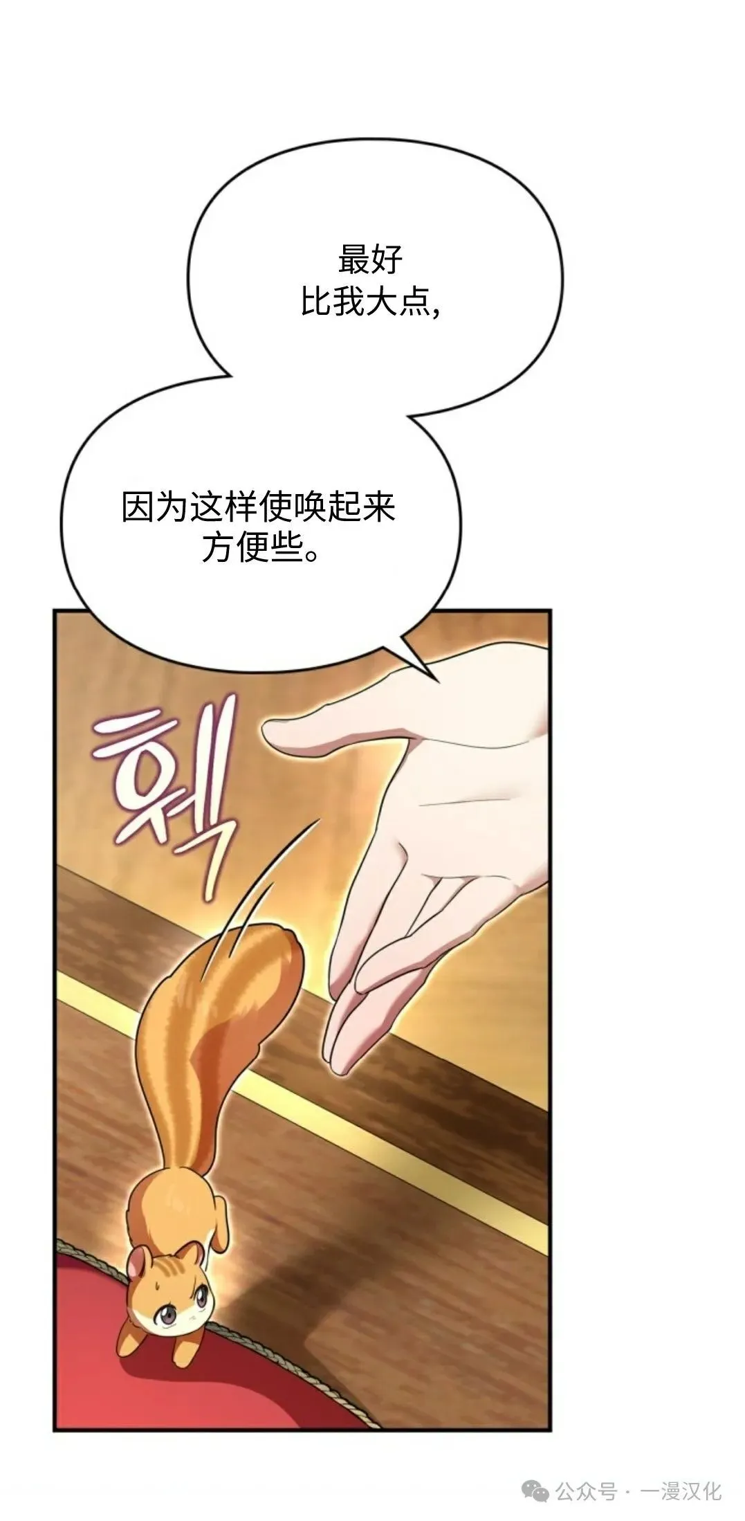 成为了拯救反派的松鼠  第3话8