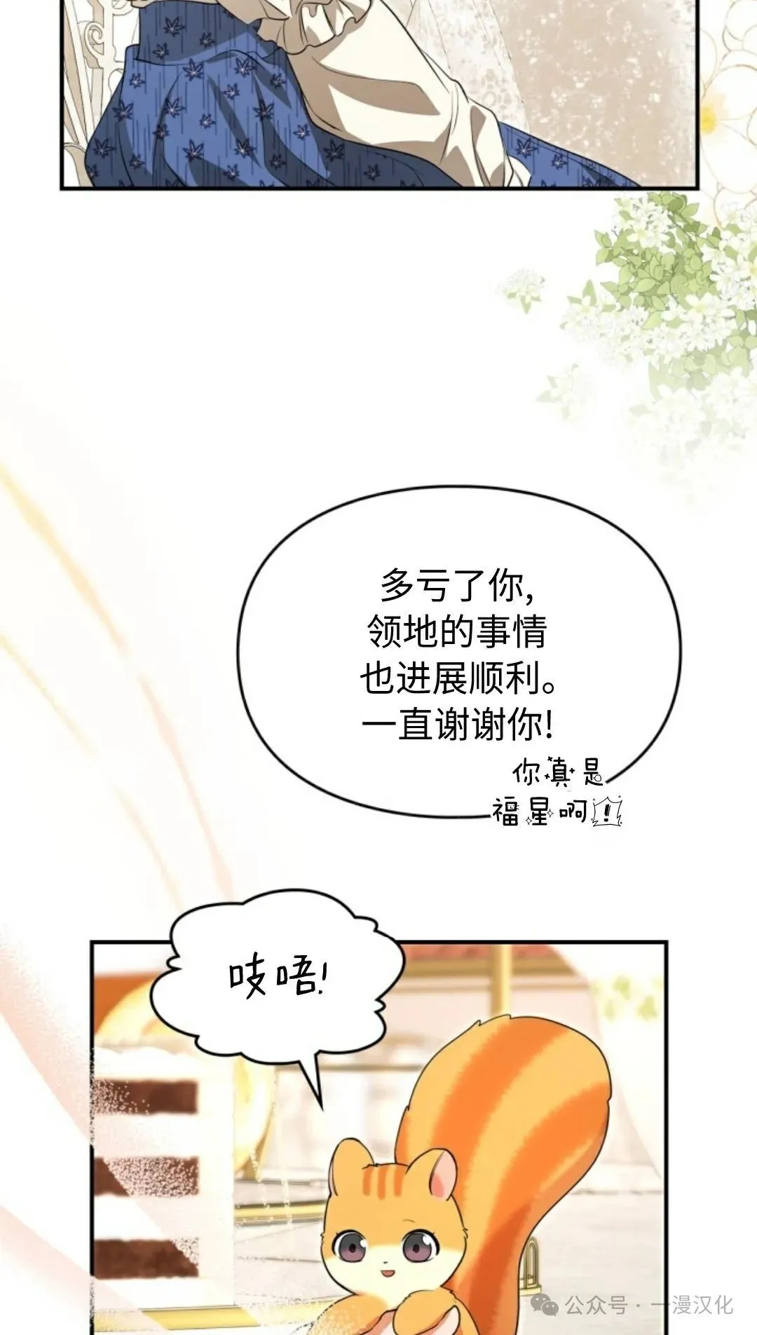 成为了拯救反派的松鼠  第12话72