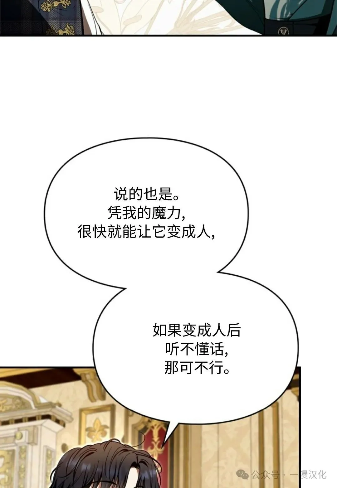 成为了拯救反派的松鼠  第1话32