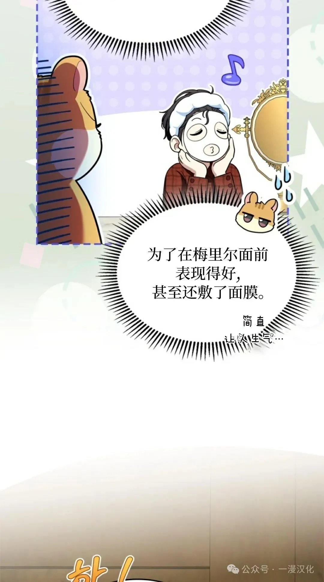 成为了拯救反派的松鼠  第6话45