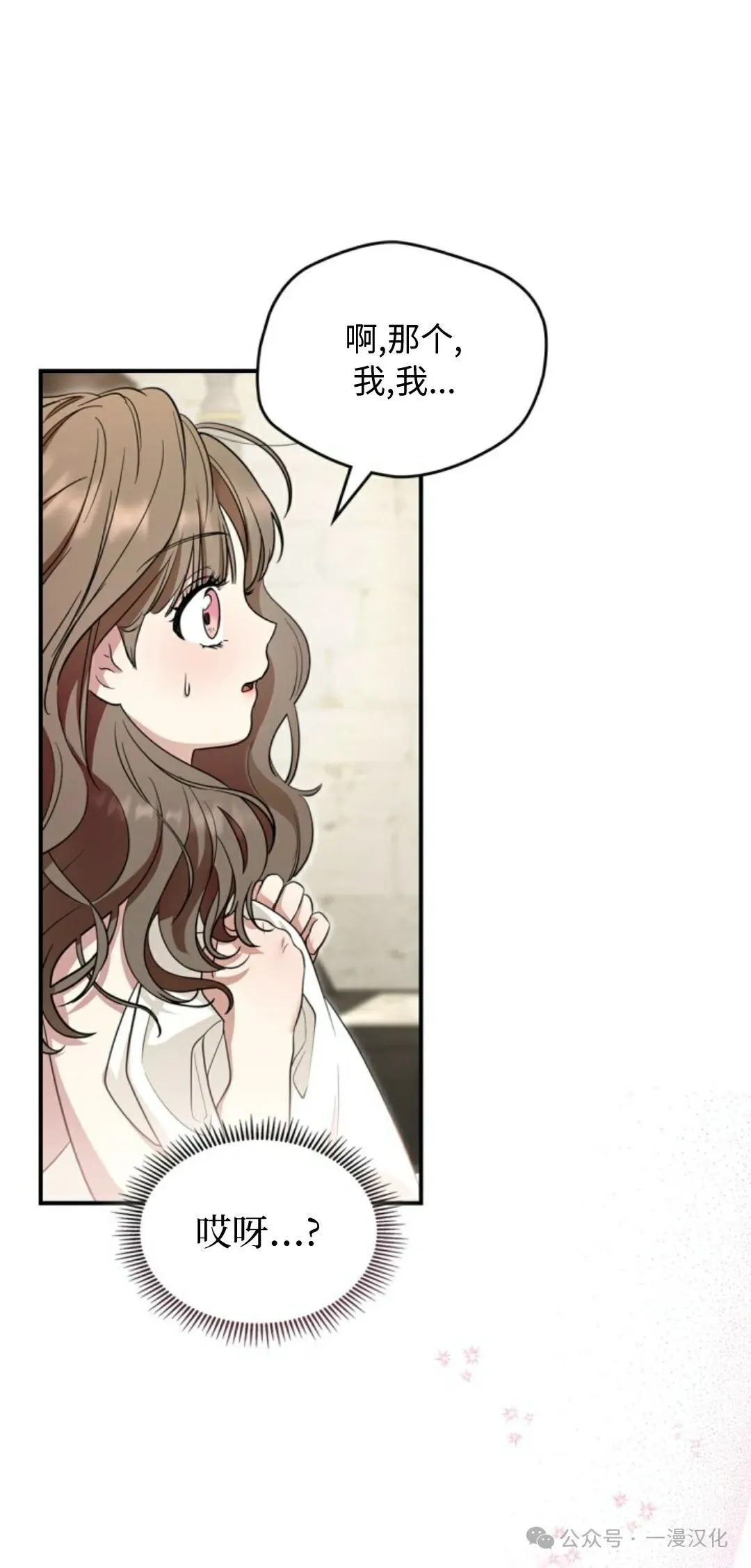 成为了拯救反派的松鼠  第3话68