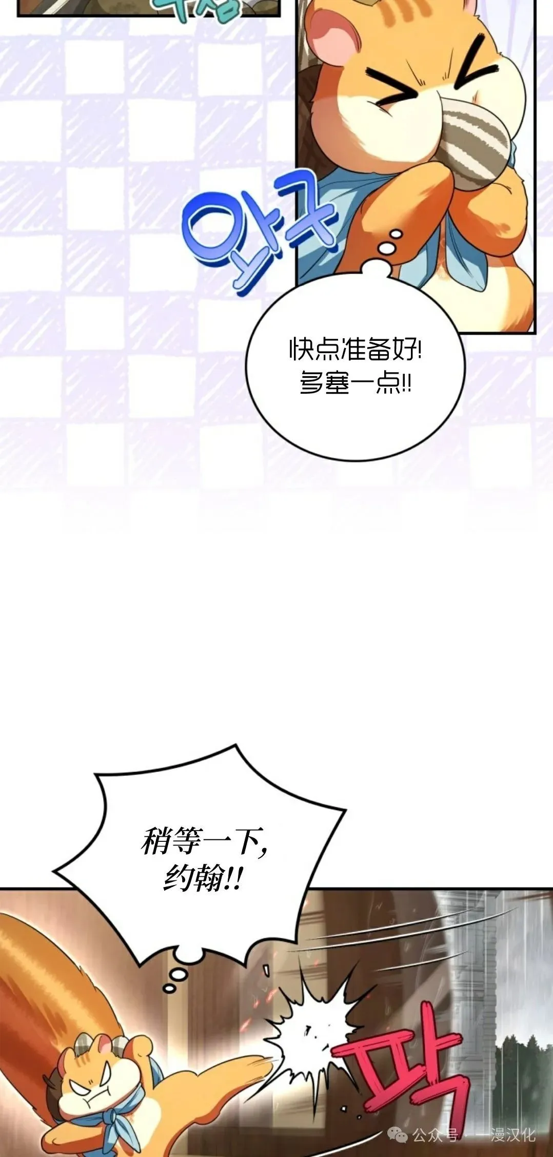 成为了拯救反派的松鼠  第5话12