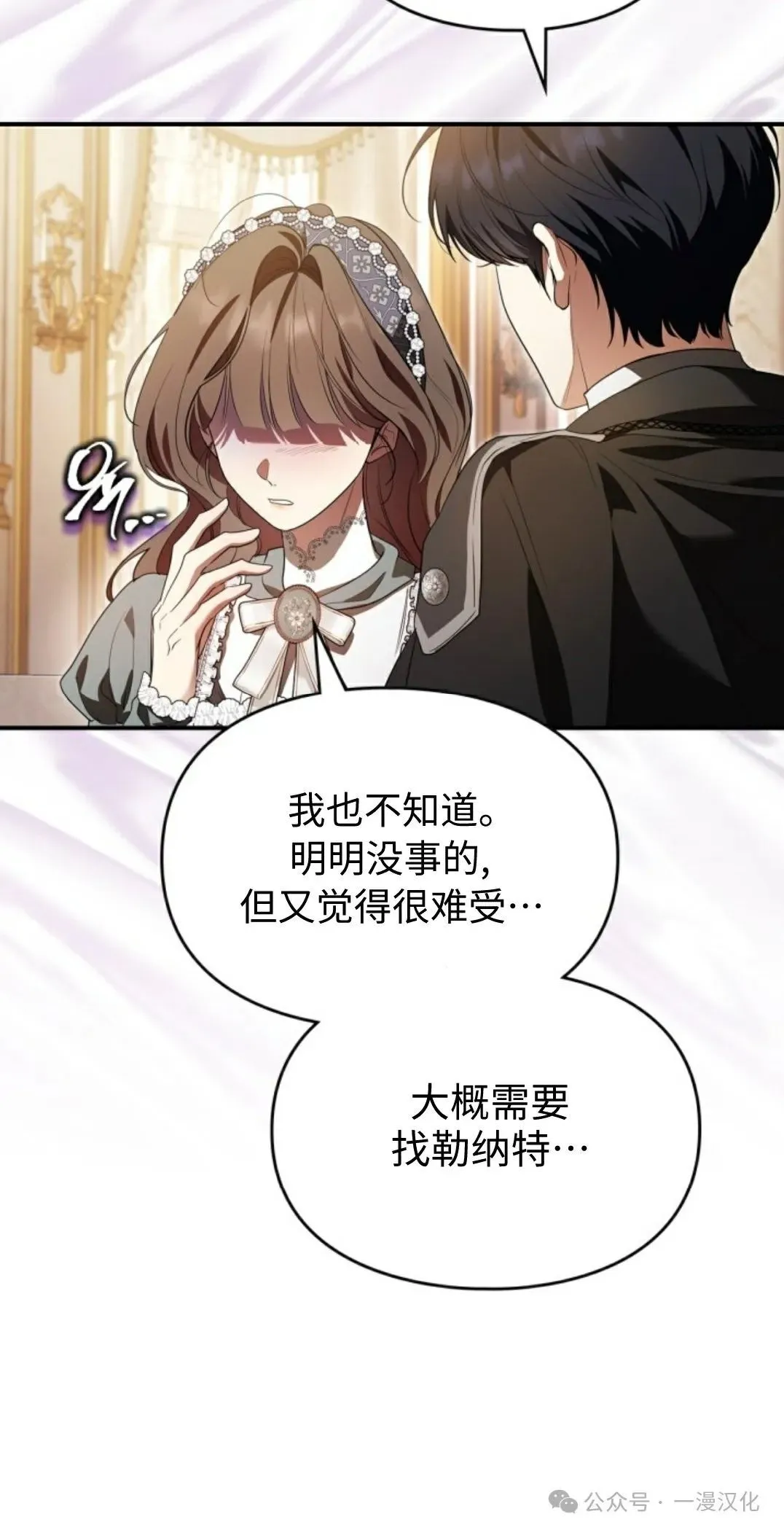 成为了拯救反派的松鼠  第22话78