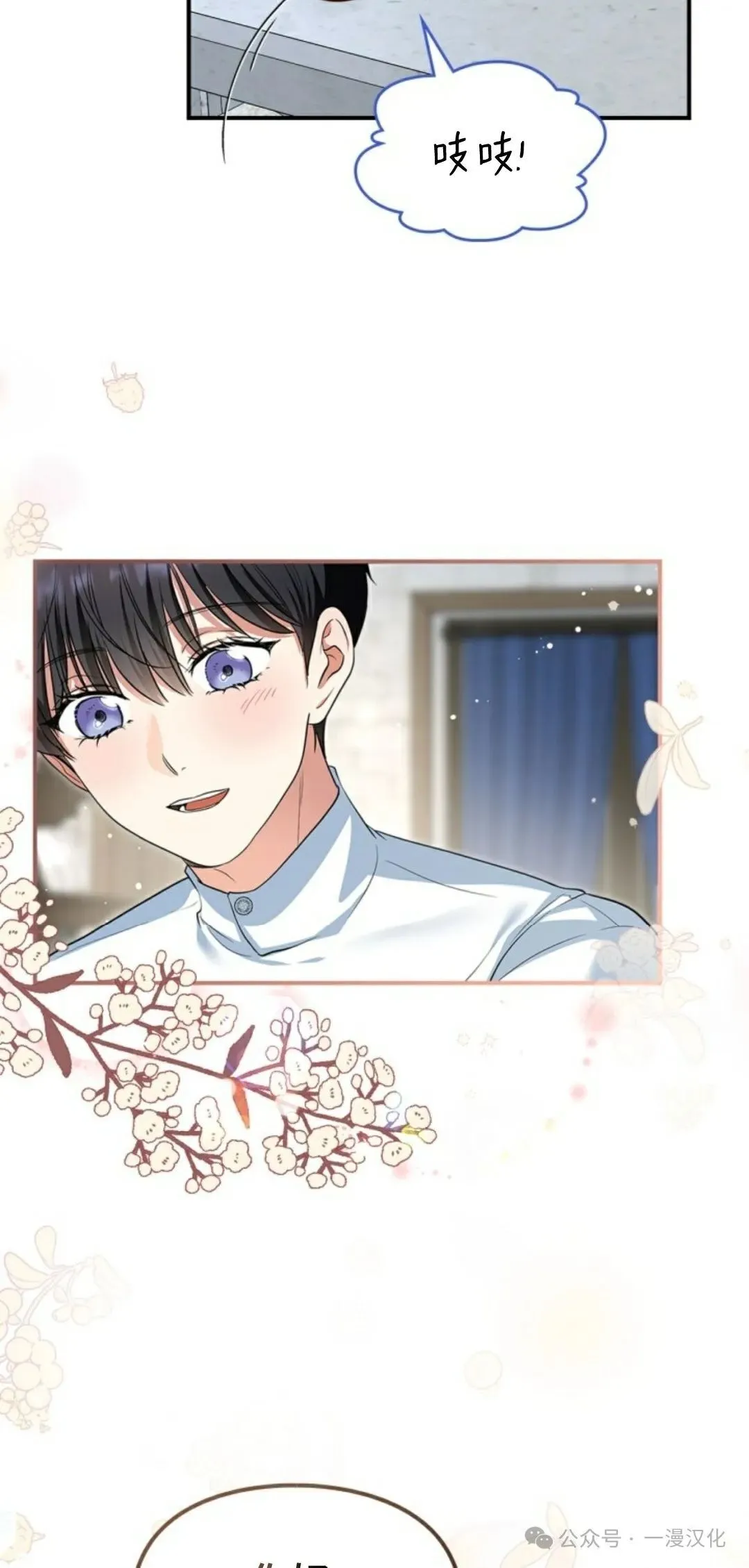 成为了拯救反派的松鼠  第3话27