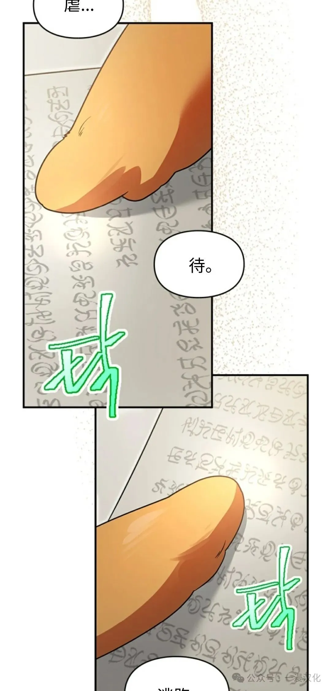 成为了拯救反派的松鼠  第11话15
