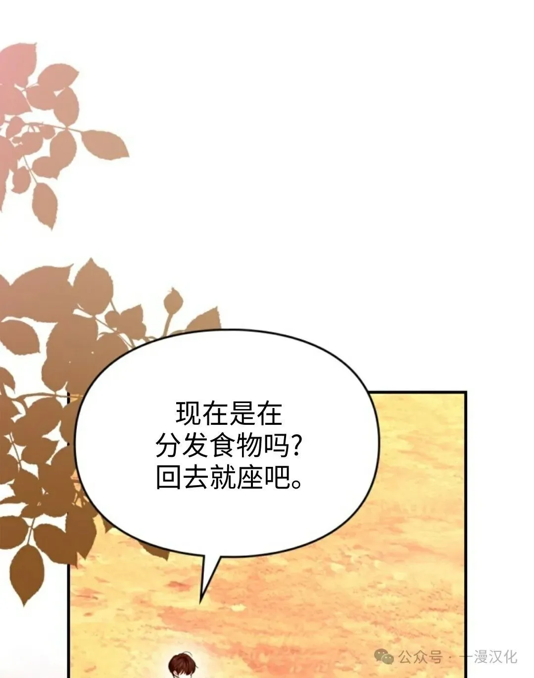 成为了拯救反派的松鼠 第15话10