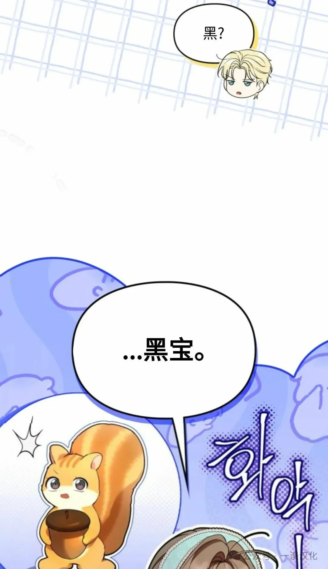 成为了拯救反派的松鼠  第16话12