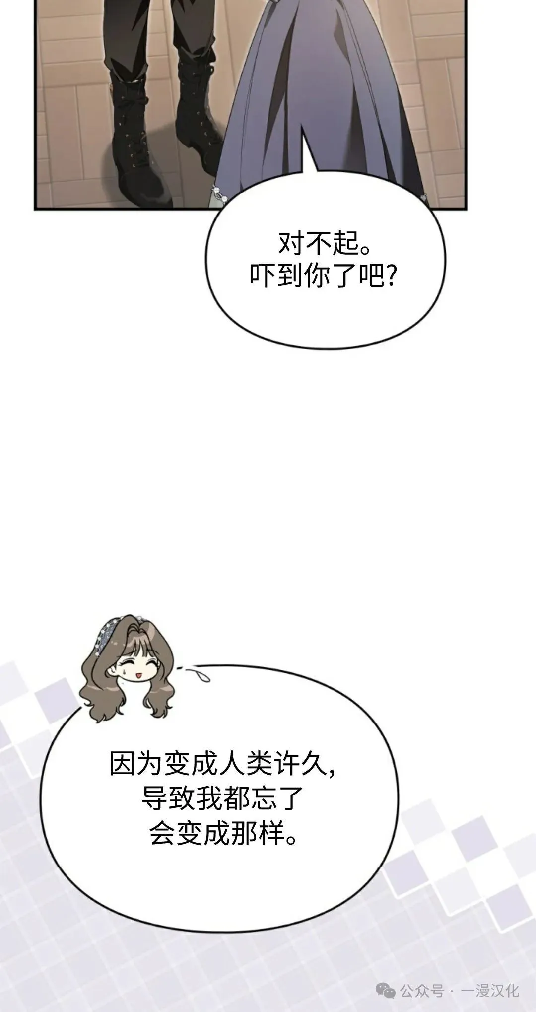 成为了拯救反派的松鼠  第23话74
