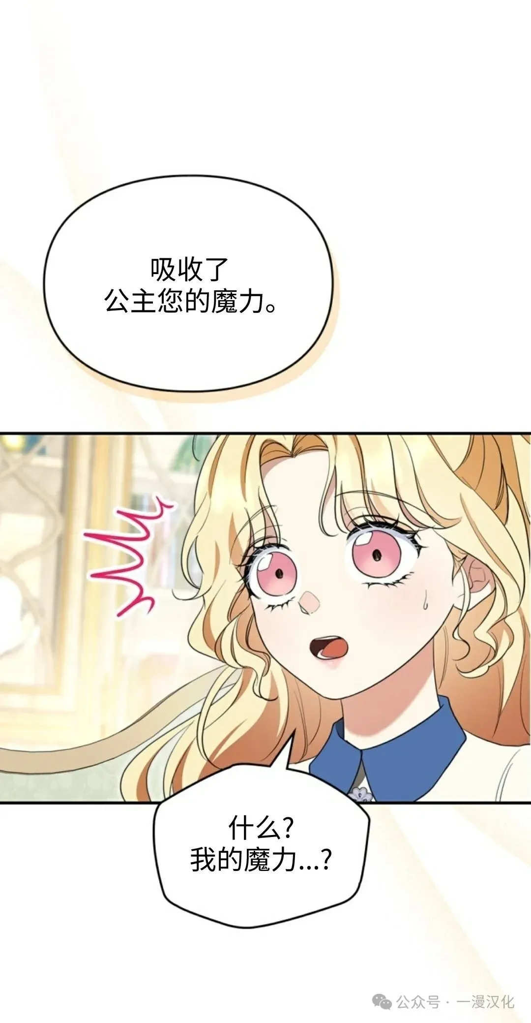 成为了拯救反派的松鼠  第13话29