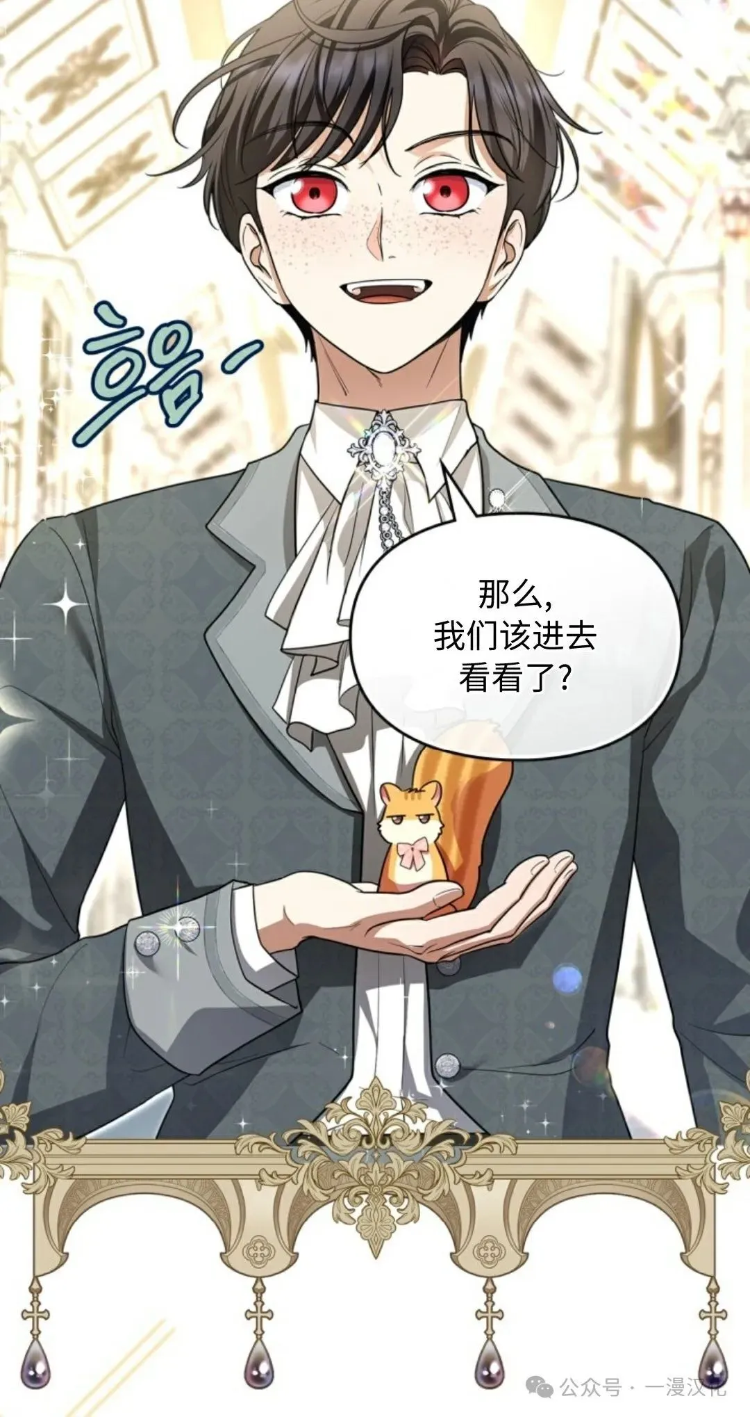 成为了拯救反派的松鼠  第6话70