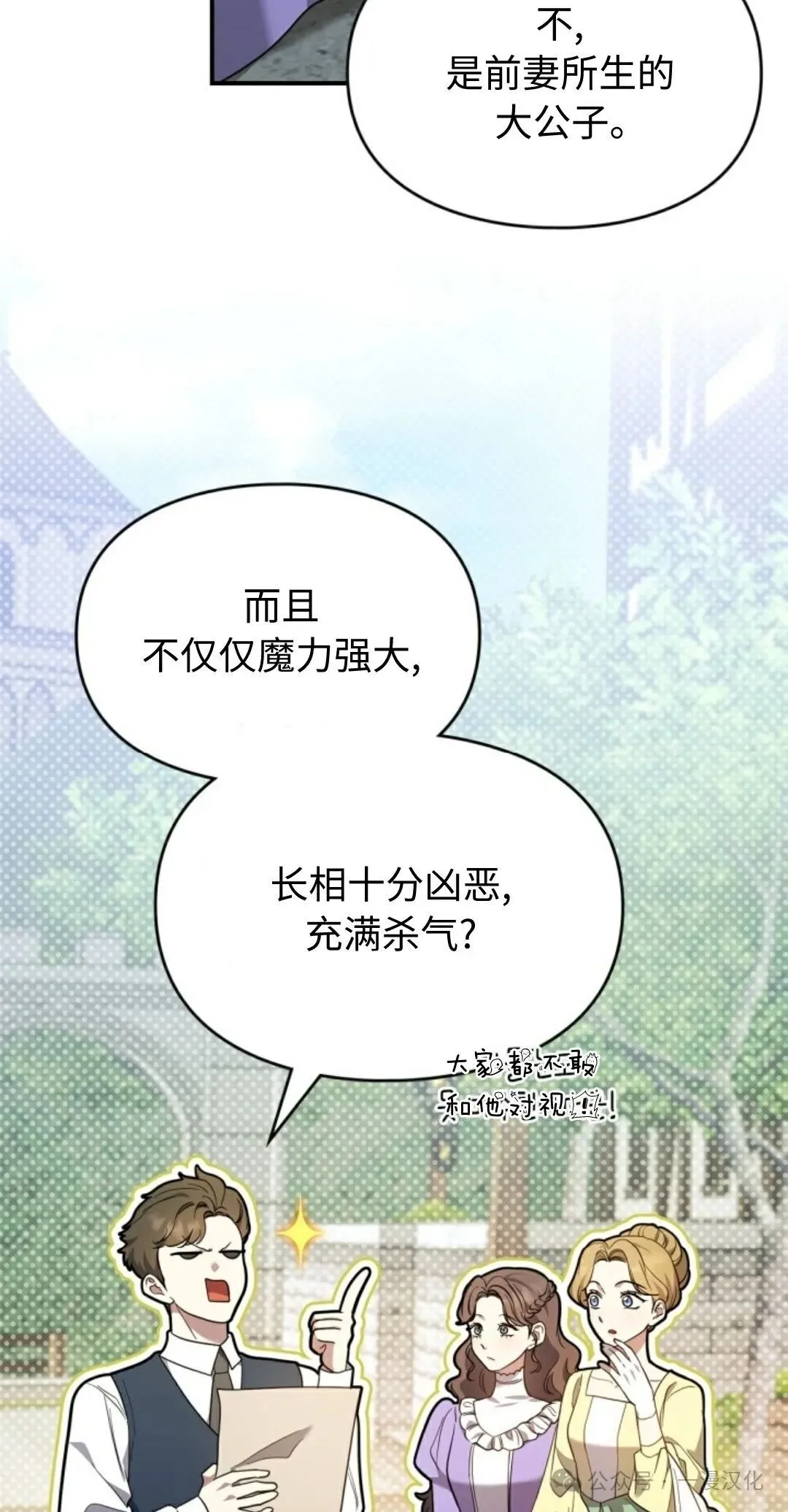 成为了拯救反派的松鼠  第19话72