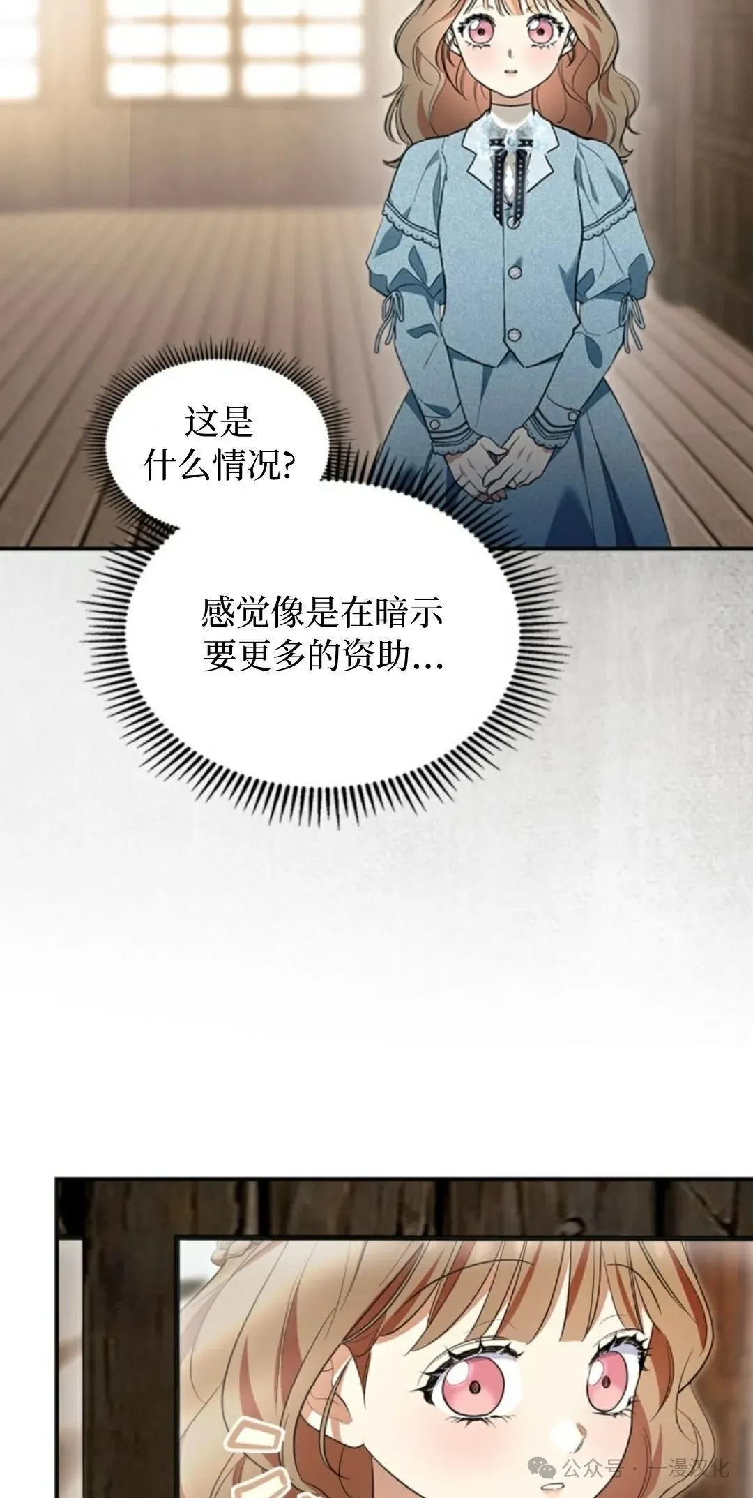 成为了拯救反派的松鼠  第14话43