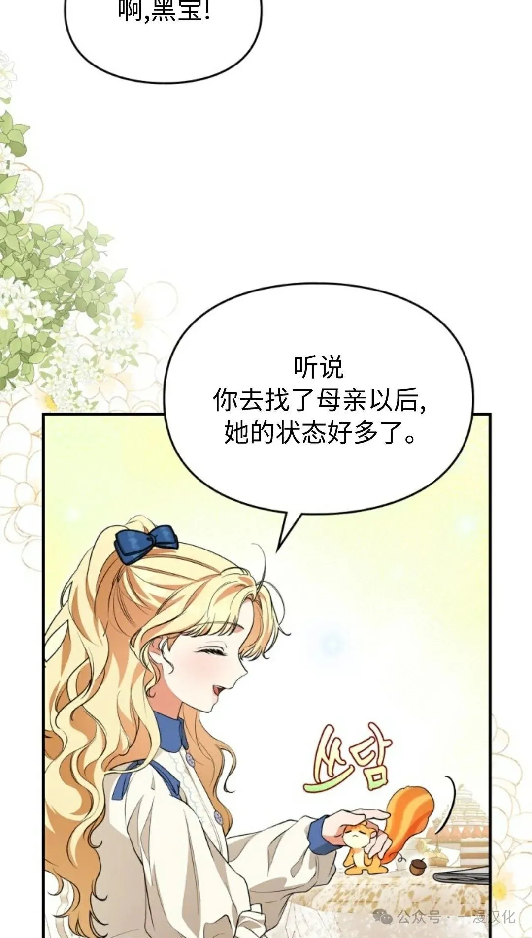 成为了拯救反派的松鼠  第12话71