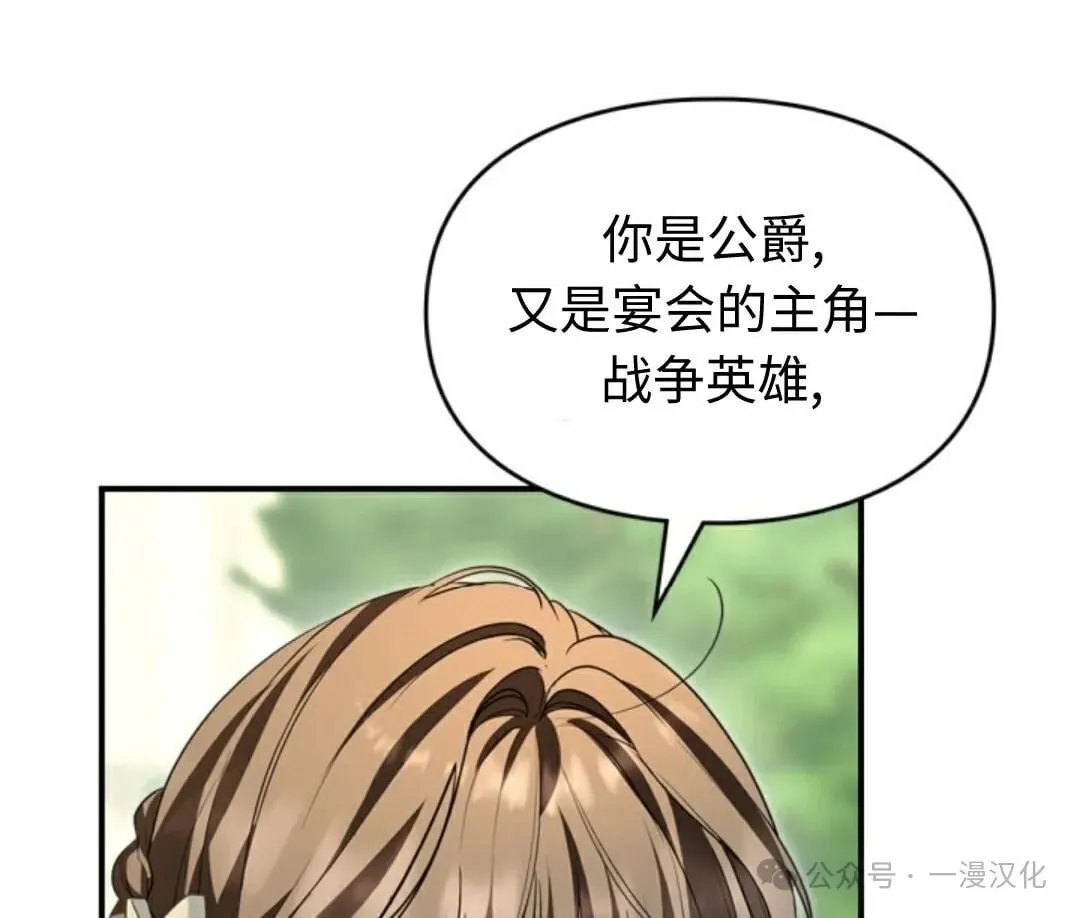 成为了拯救反派的松鼠  第26话5