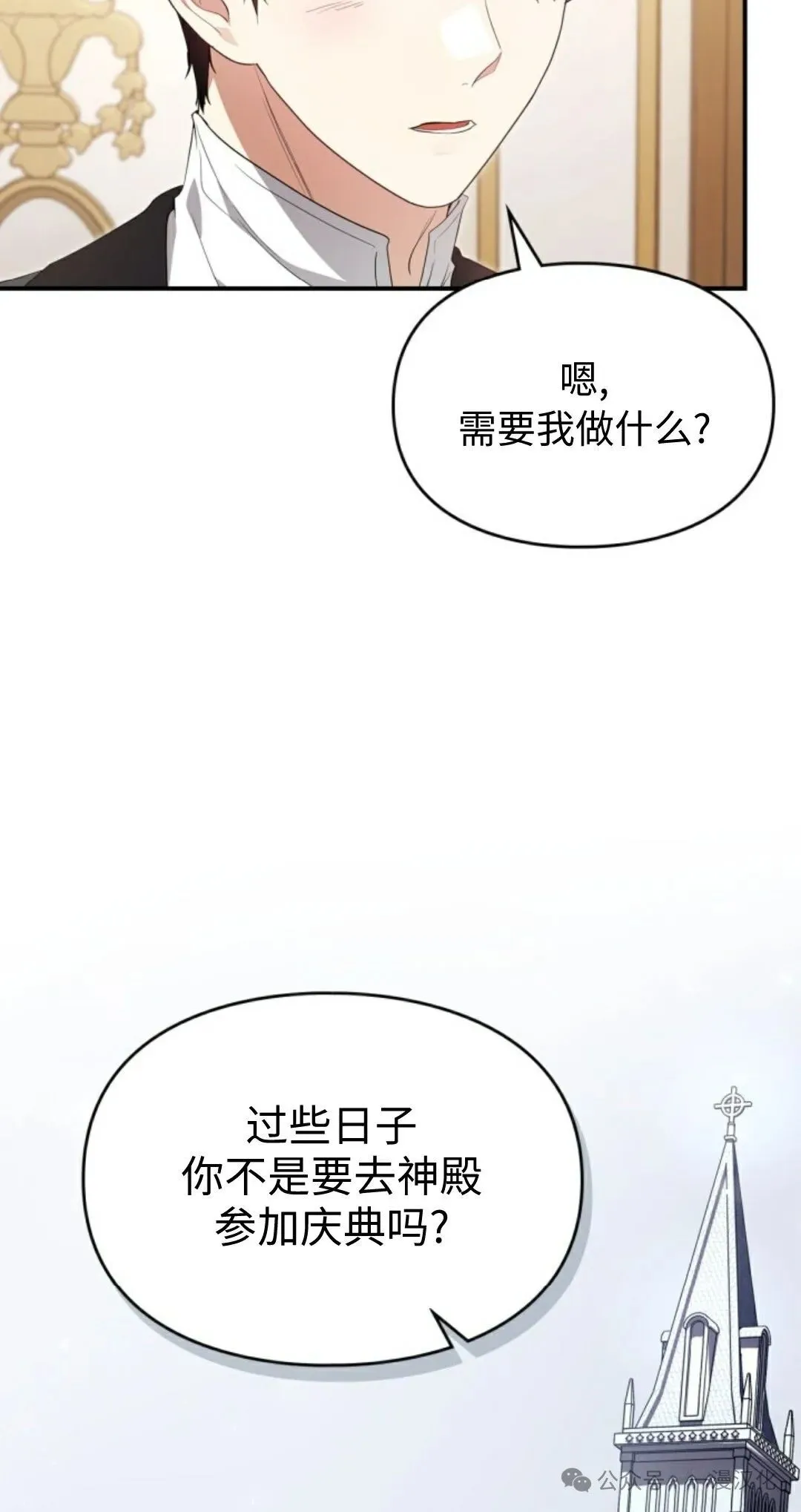 成为了拯救反派的松鼠  第23话77