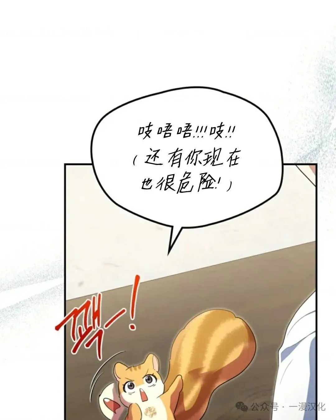 成为了拯救反派的松鼠  第9话39