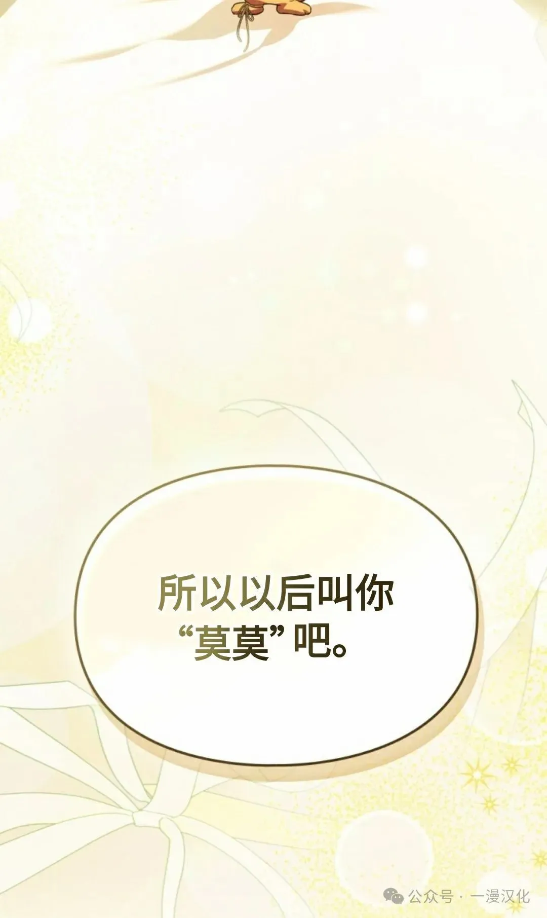 成为了拯救反派的松鼠  第8话43