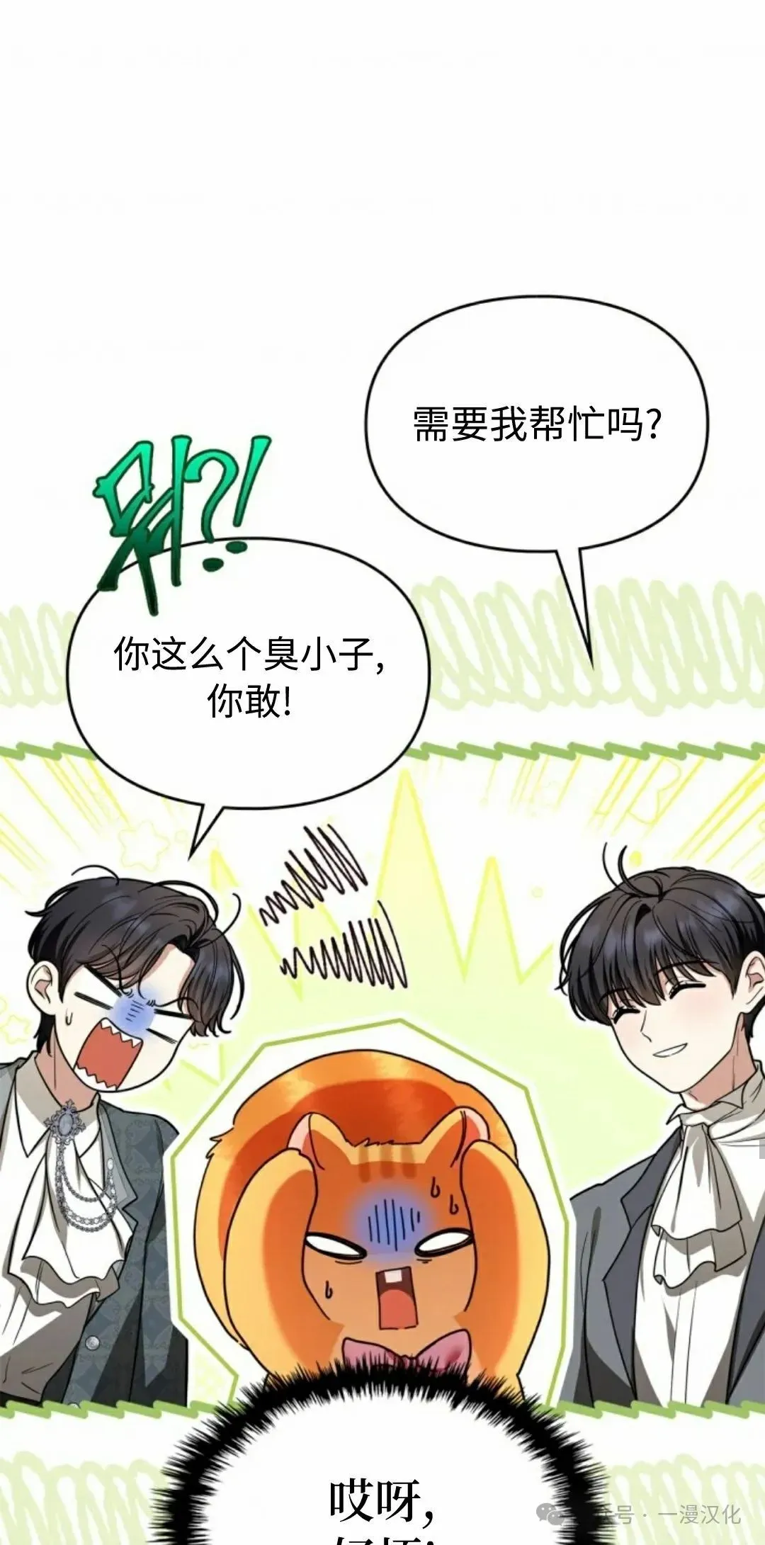 成为了拯救反派的松鼠 第7话39