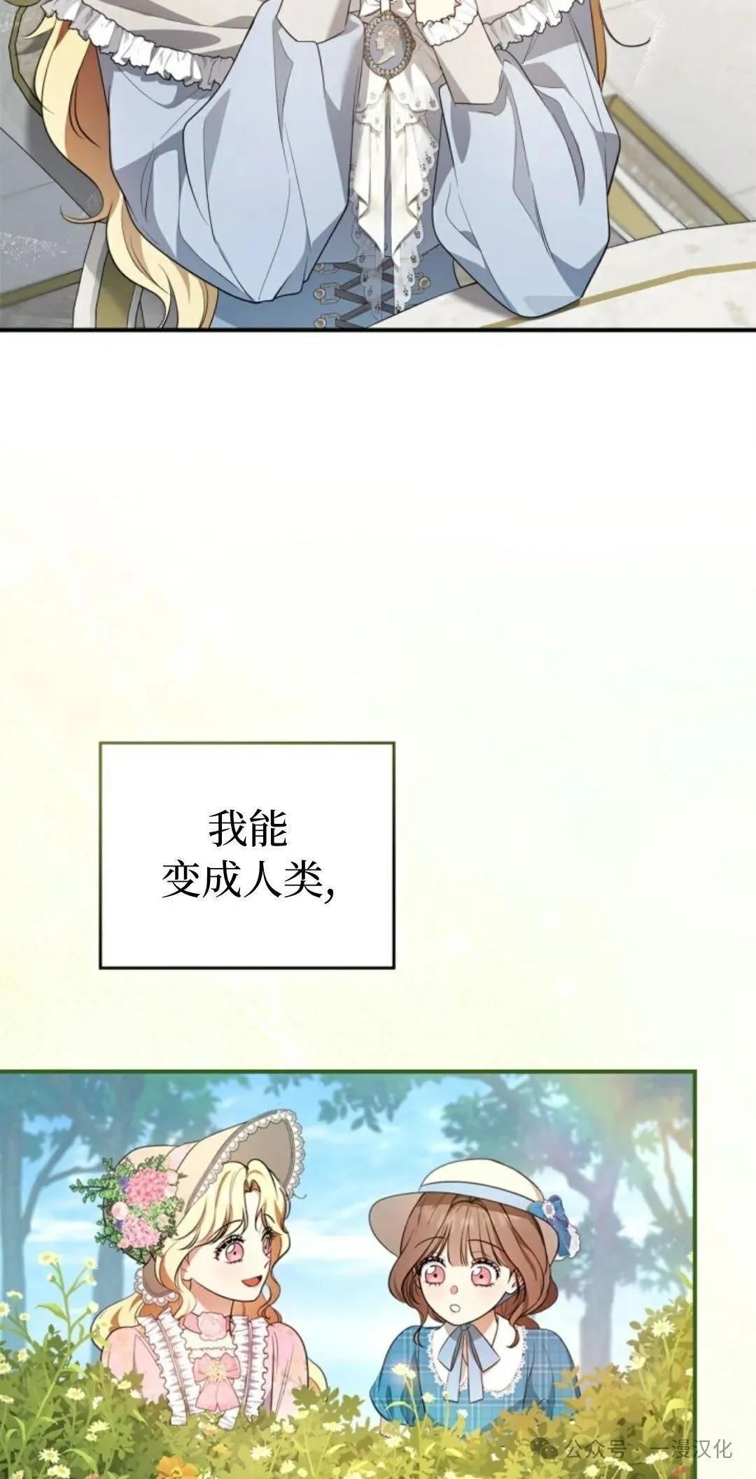 成为了拯救反派的松鼠  第19话54