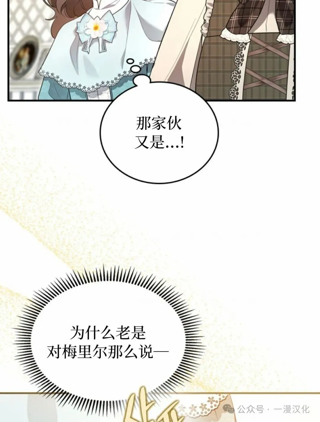 成为了拯救反派的松鼠  第16话20