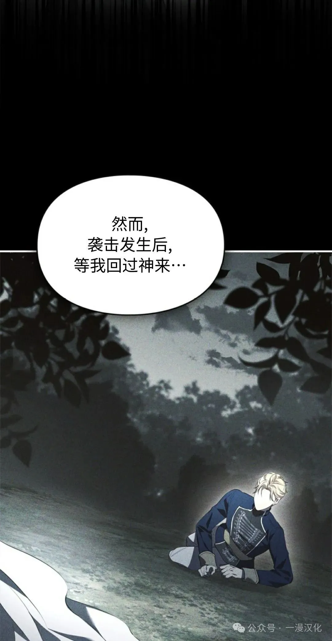 成为了拯救反派的松鼠  第18话14