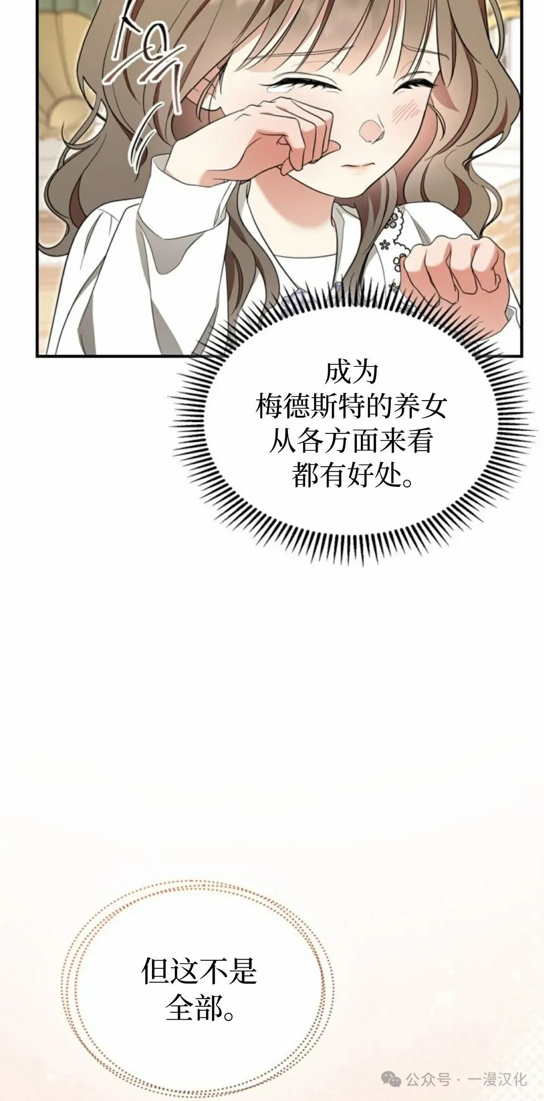 成为了拯救反派的松鼠  第13话55
